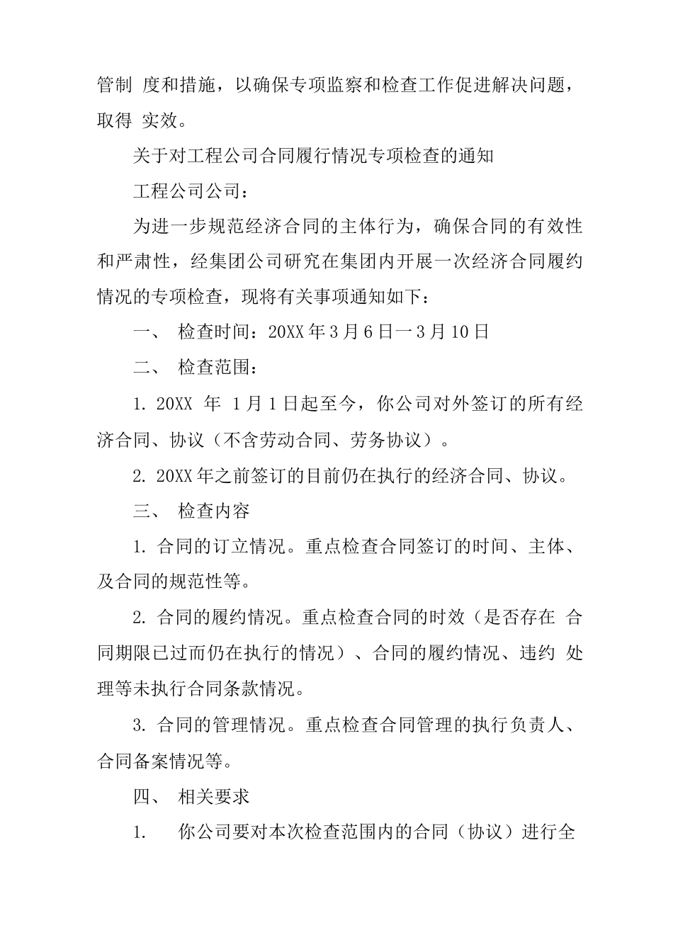 合同履行情况报告_第3页