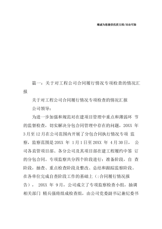 合同履行情况报告