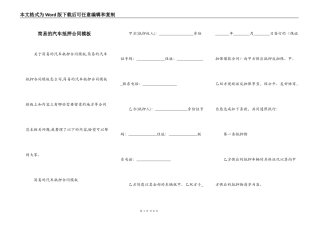 简易的汽车抵押合同模板