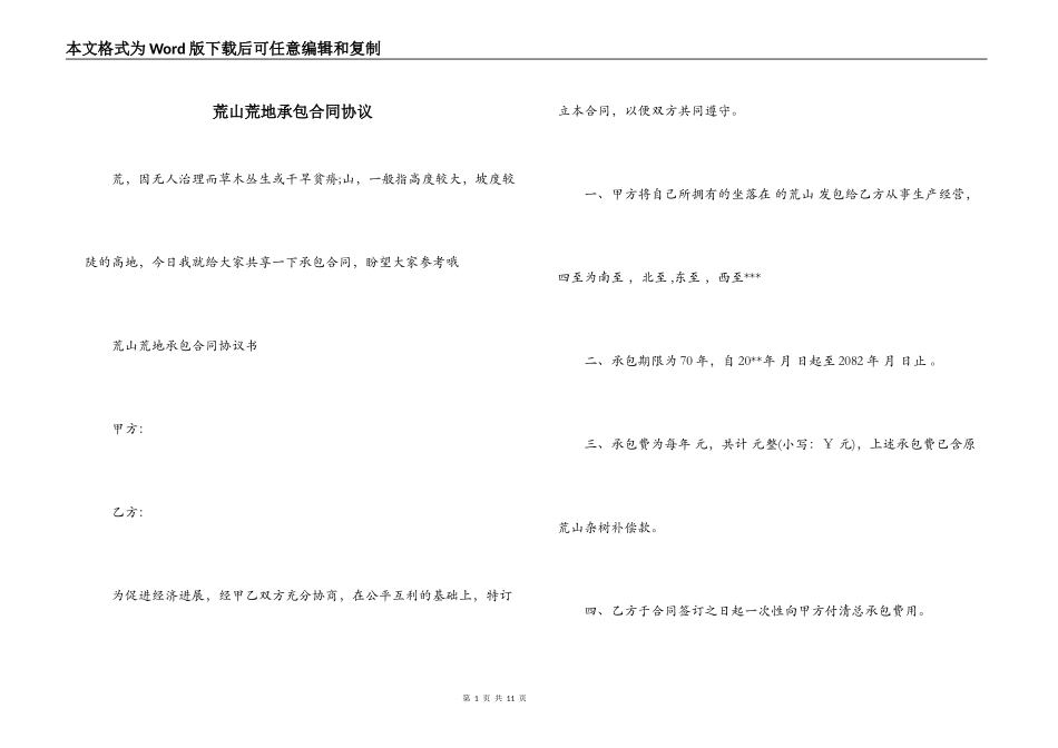 荒山荒地承包合同协议_第1页