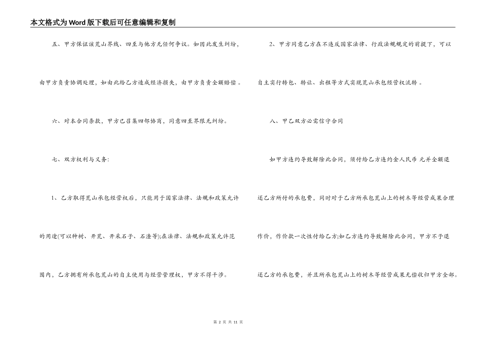 荒山荒地承包合同协议_第2页