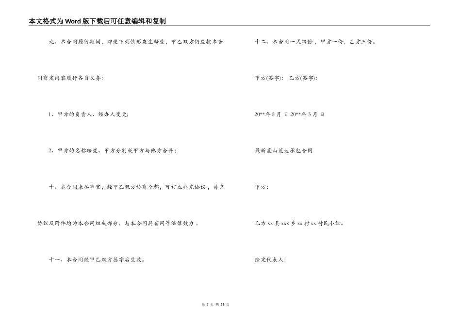 荒山荒地承包合同协议_第3页
