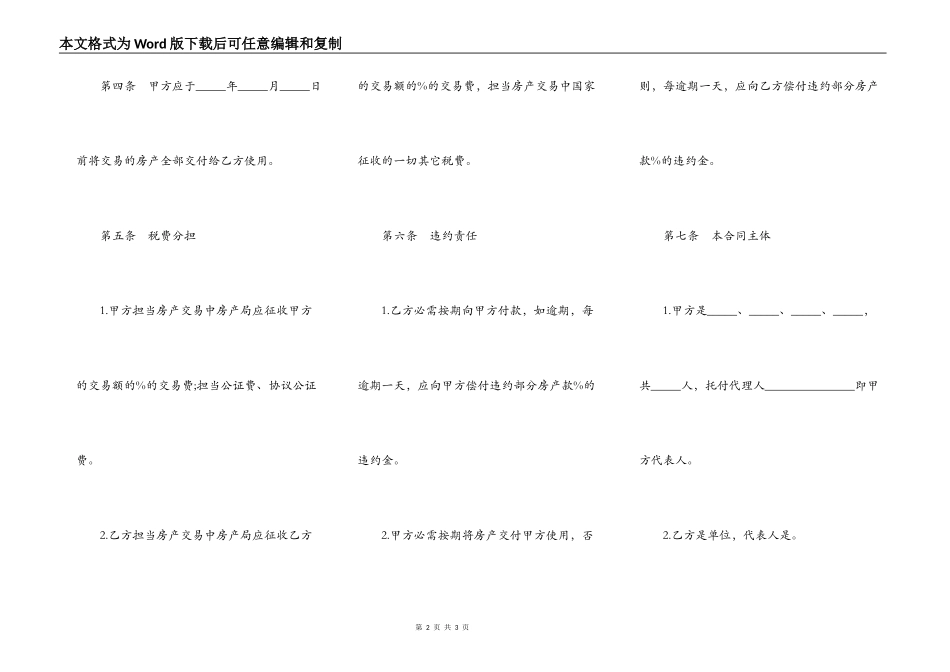 房屋买卖合同范本正式版_第2页
