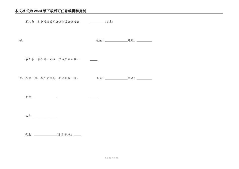 房屋买卖合同范本正式版_第3页