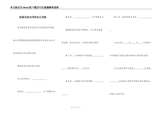 房屋买卖合同范本正式版