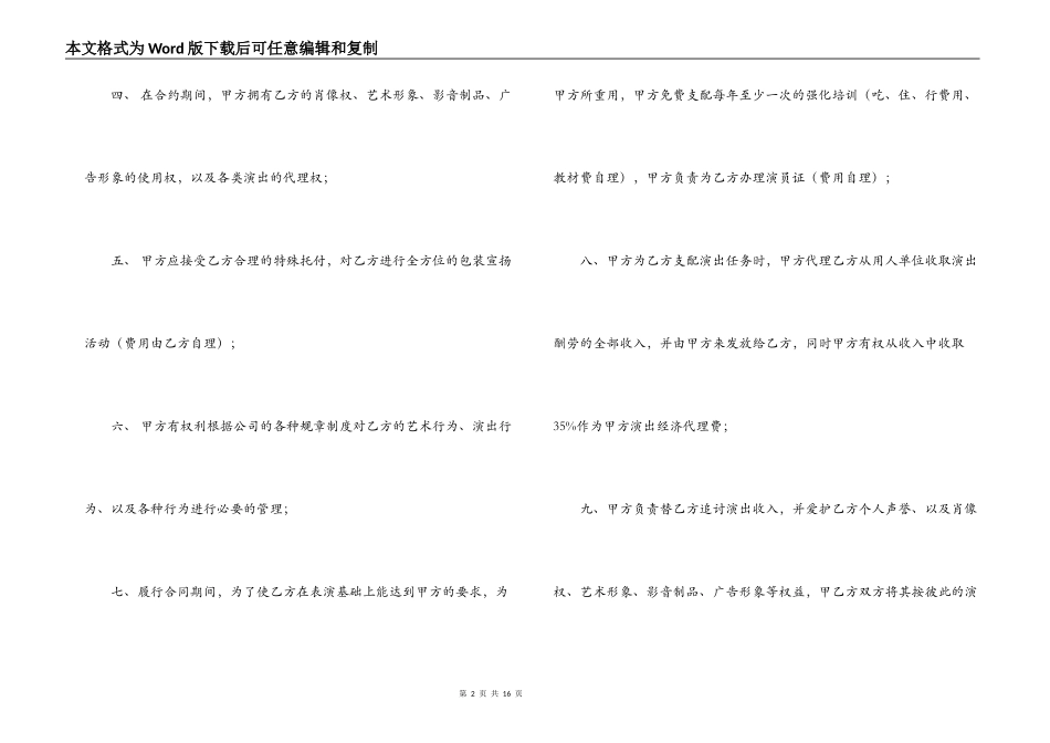 艺人签约广告合同范本_第2页