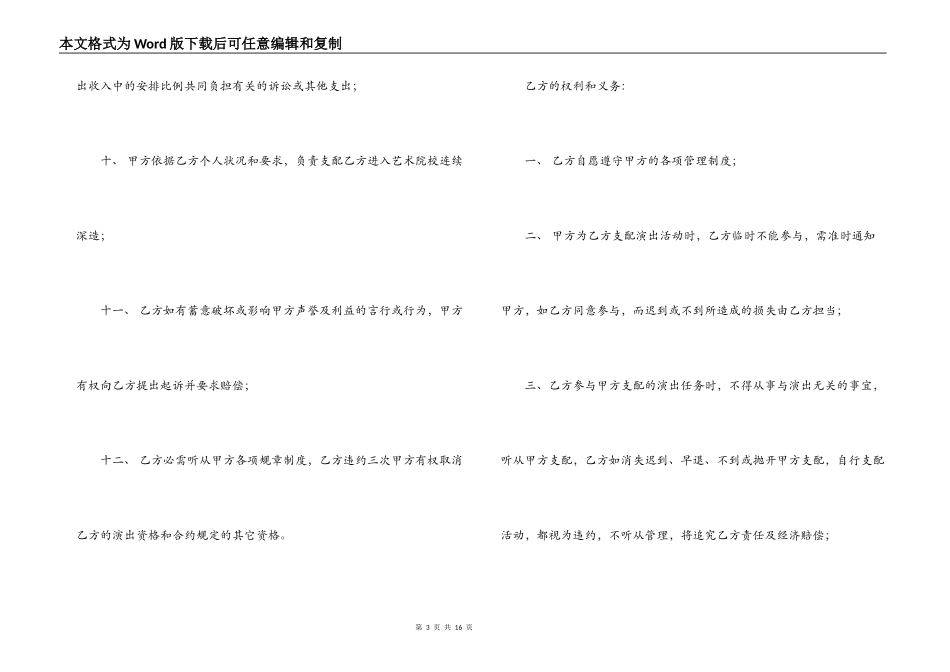 艺人签约广告合同范本_第3页