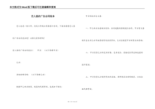 艺人签约广告合同范本
