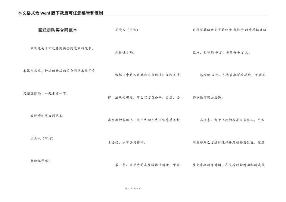 回迁房购买合同范本_第1页
