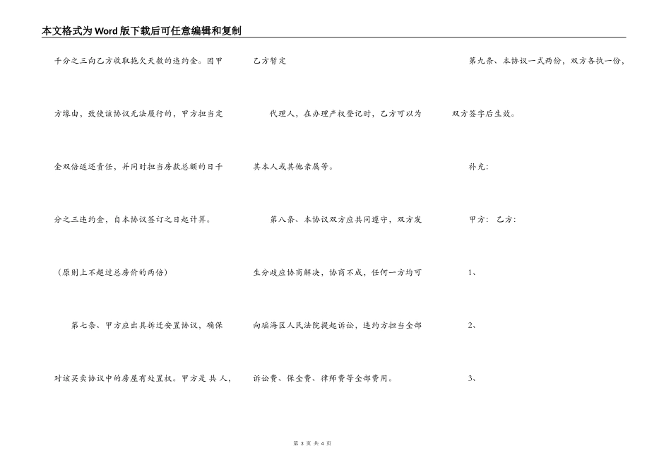 回迁房购买合同范本_第3页