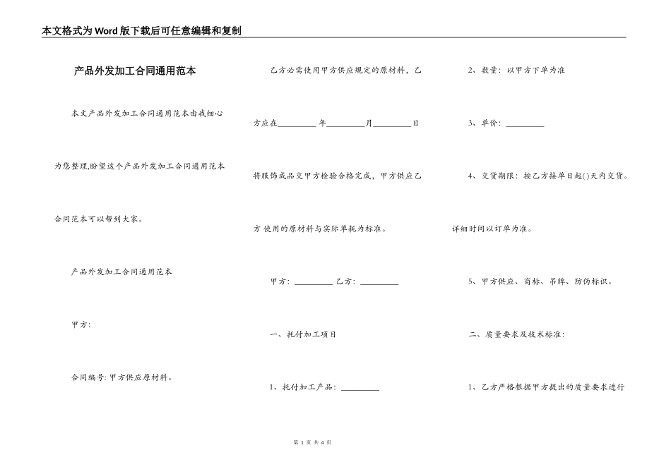 产品外发加工合同通用范本_第1页