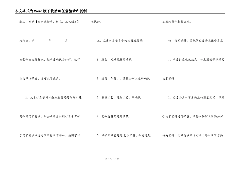 产品外发加工合同通用范本_第2页
