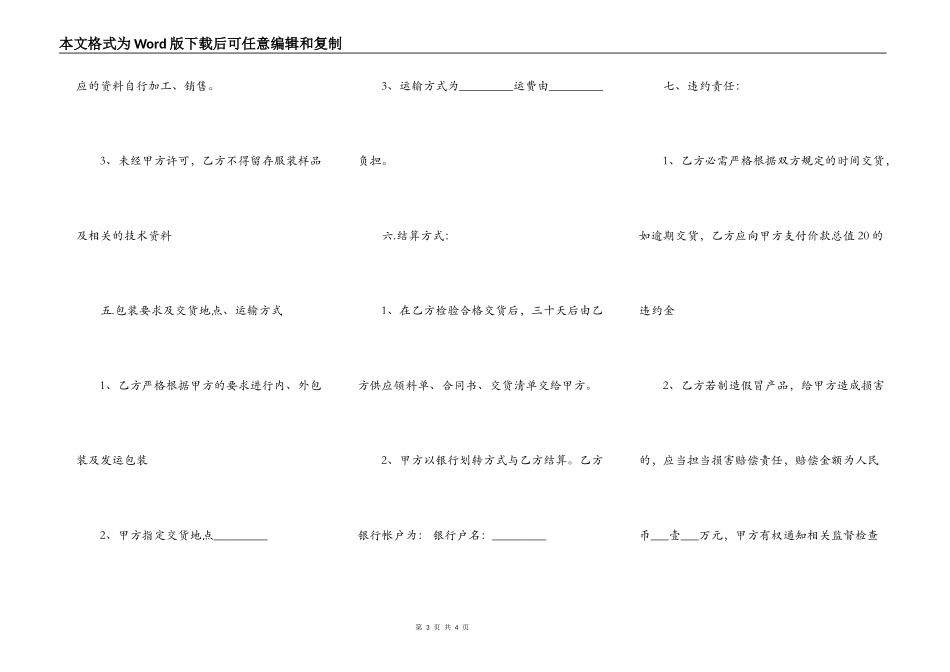 产品外发加工合同通用范本_第3页
