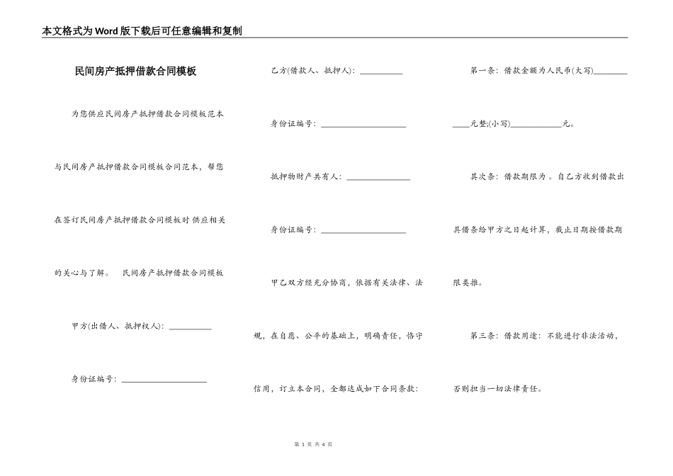 民间房产抵押借款合同模板_第1页