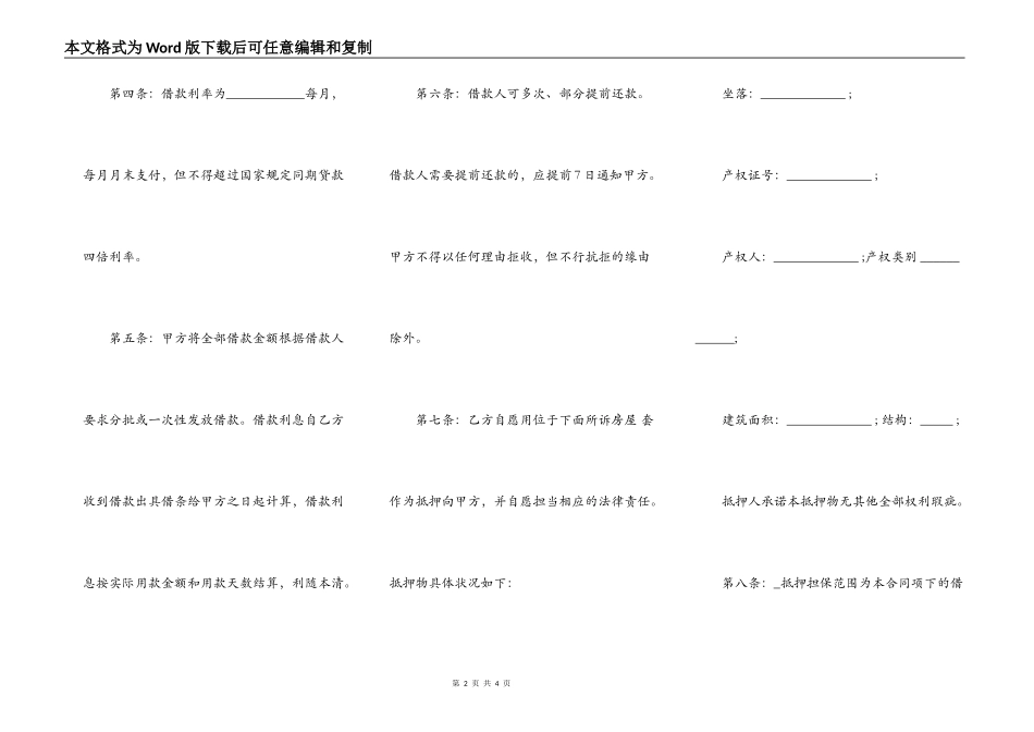 民间房产抵押借款合同模板_第2页