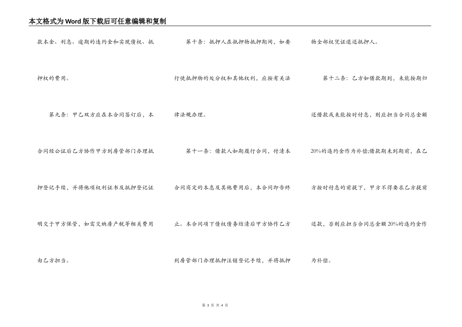 民间房产抵押借款合同模板_第3页