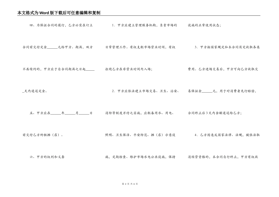 商品交易市场摊出租合同_第2页