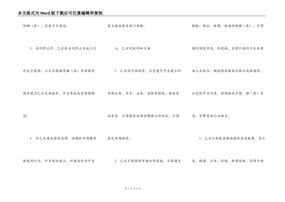 商品交易市场摊出租合同_第3页