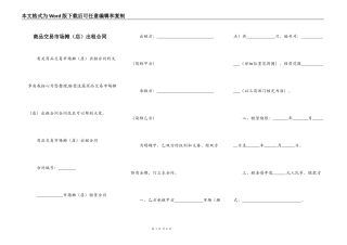 商品交易市场摊出租合同