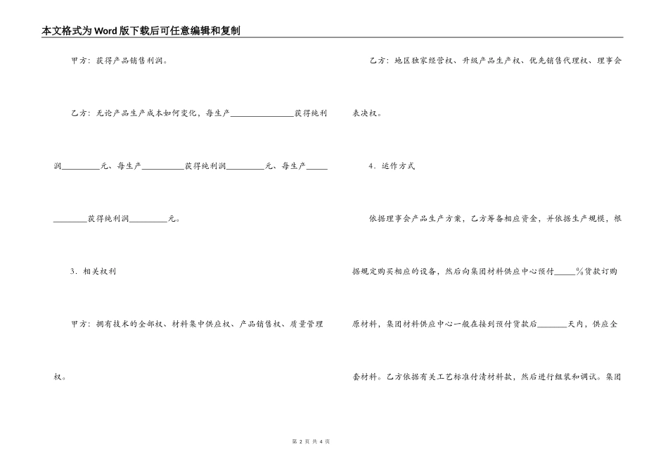 设立生产基地合同_第2页