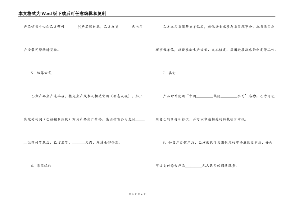 设立生产基地合同_第3页