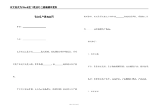 设立生产基地合同