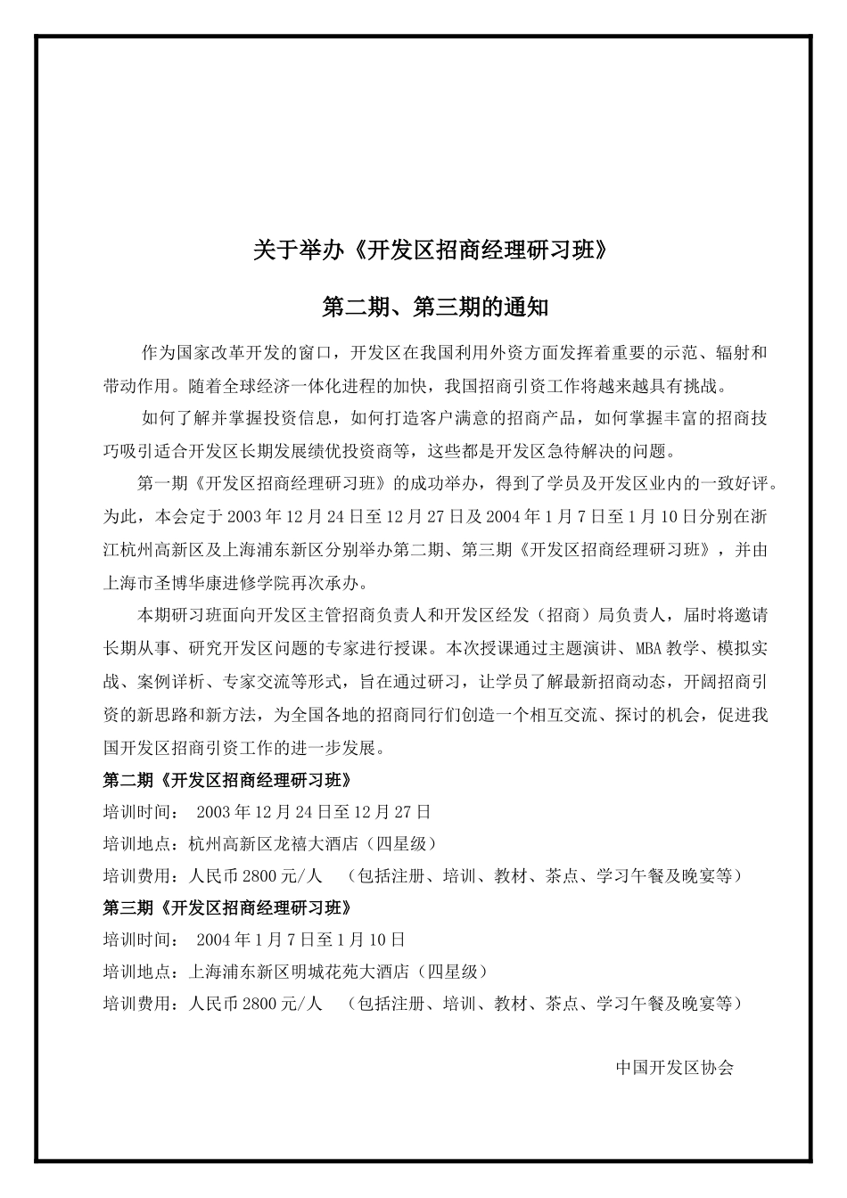 《开发区招商经理研习班》课程方案_第3页