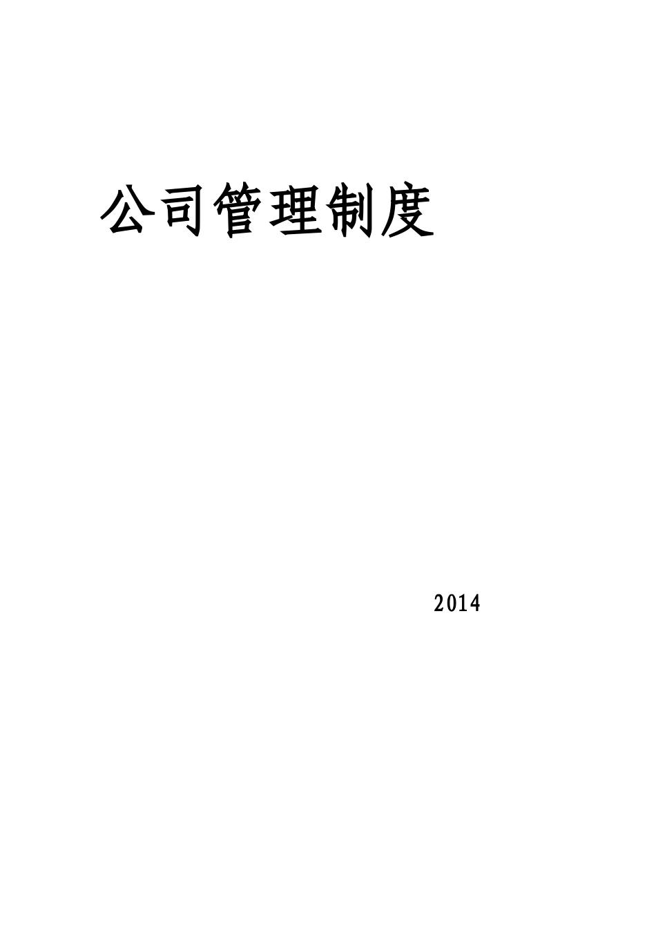通信工程管理制度_第1页