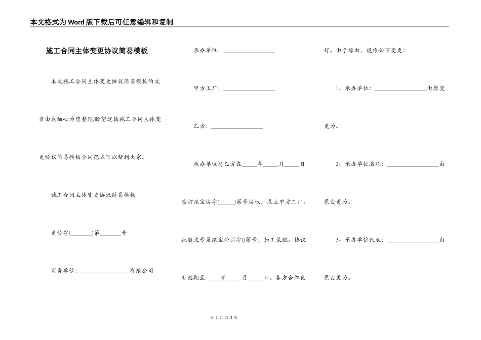 施工合同主体变更协议简易模板_第1页