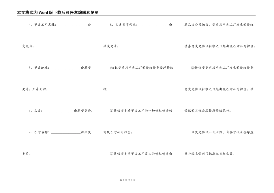 施工合同主体变更协议简易模板_第2页