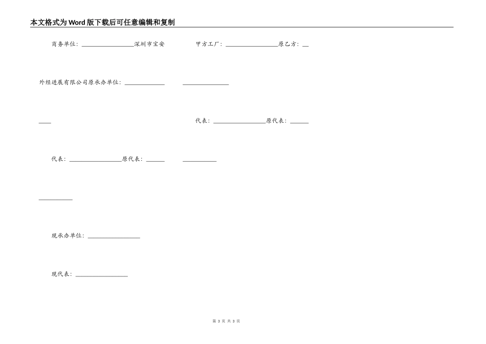 施工合同主体变更协议简易模板_第3页