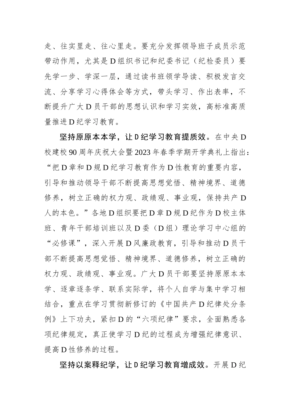 “三个坚持”让党纪学习教育“落地见效”_第2页