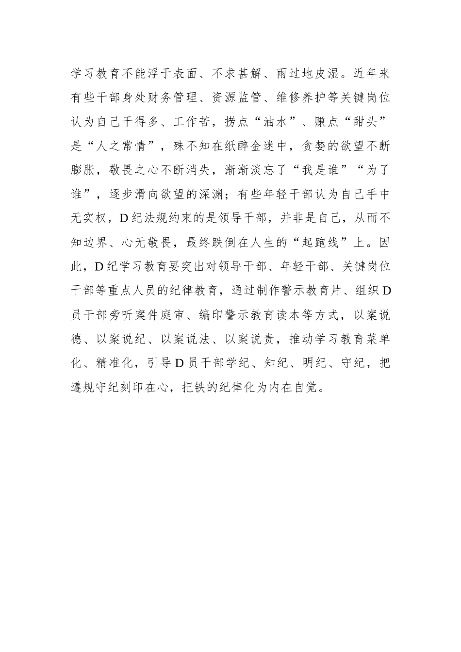“三个坚持”让党纪学习教育“落地见效”_第3页
