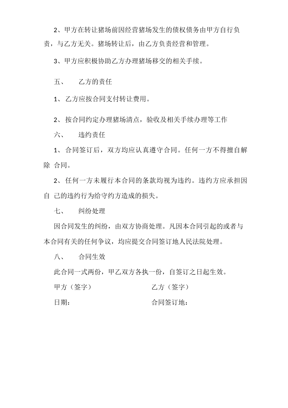 猪场转让合同_第2页