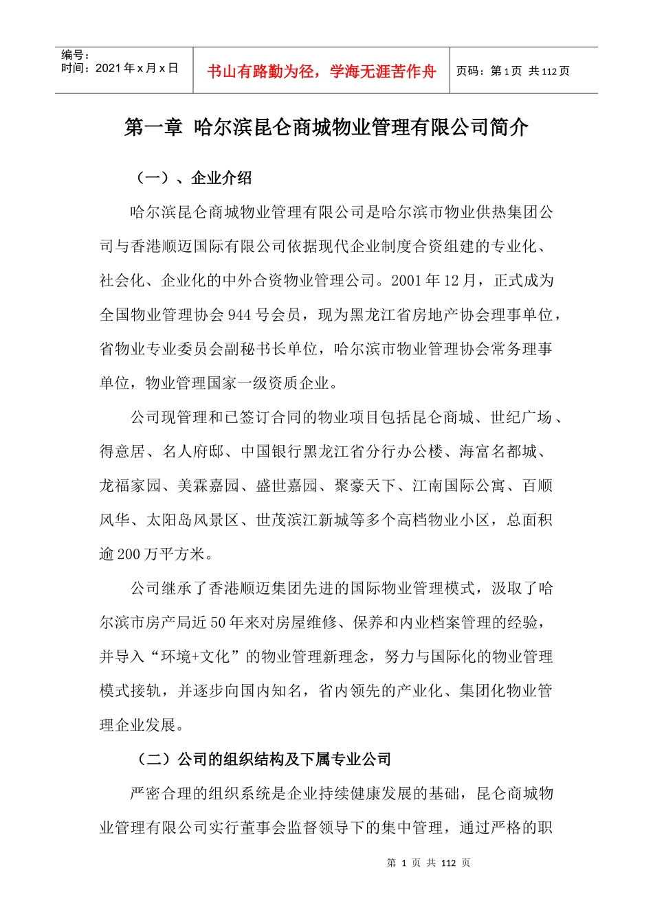 社区物业管理投标书_第1页