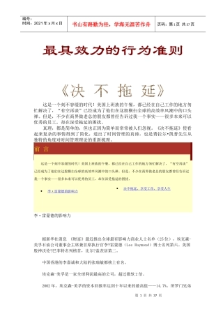 《决不拖延》－职业人士时间管理经典教程