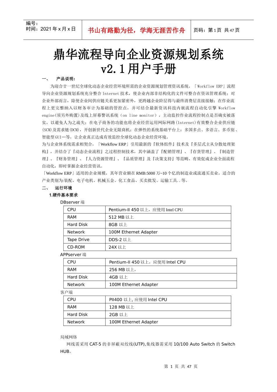 流程导向企业资源规划系统v21用户手册DOC37)_第1页