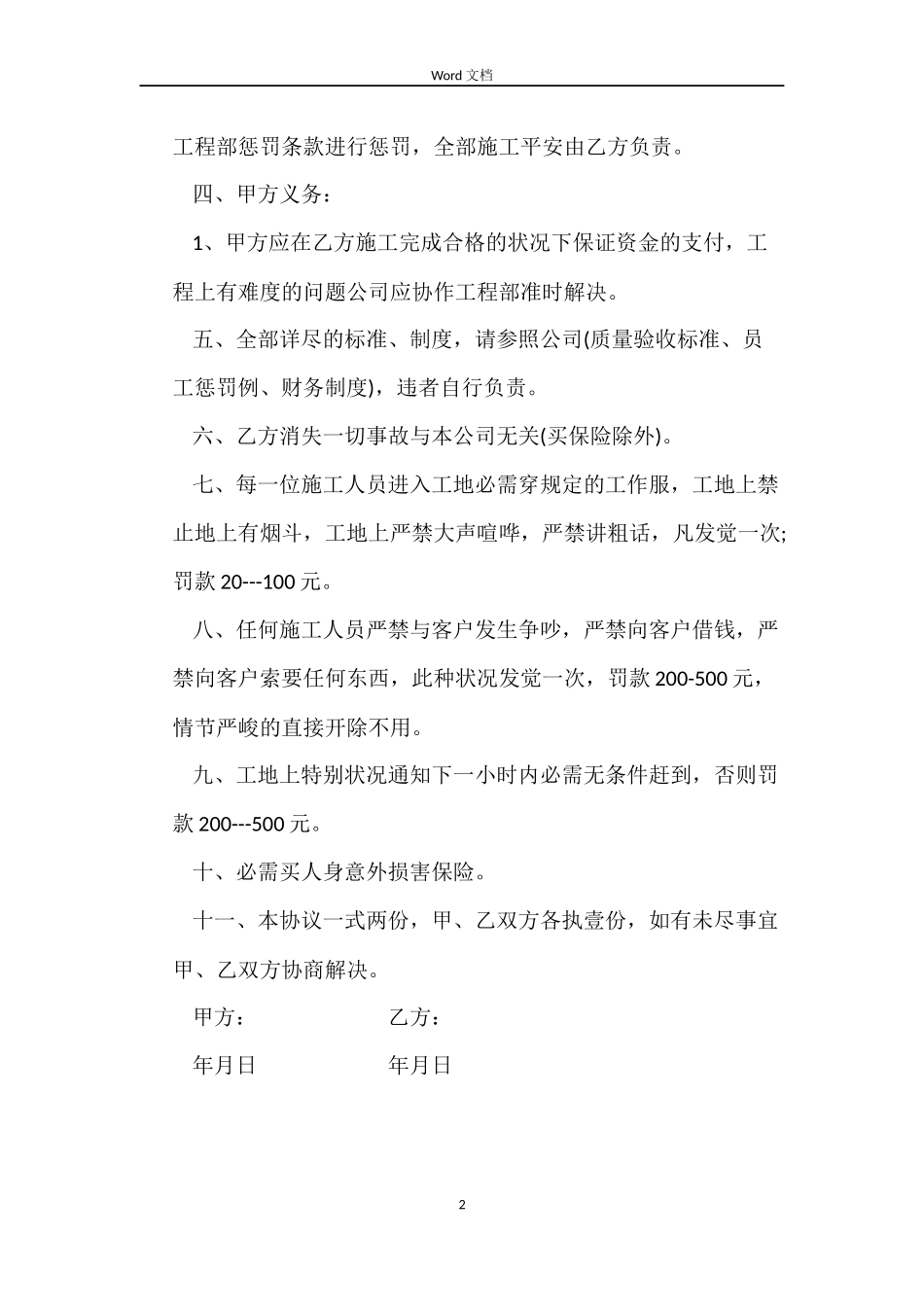 装饰公司用工合同范本_第2页