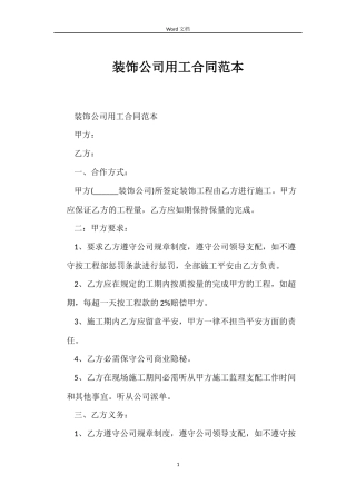 装饰公司用工合同范本