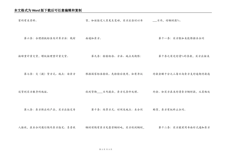钢材买卖合同垫资处理样本_第2页