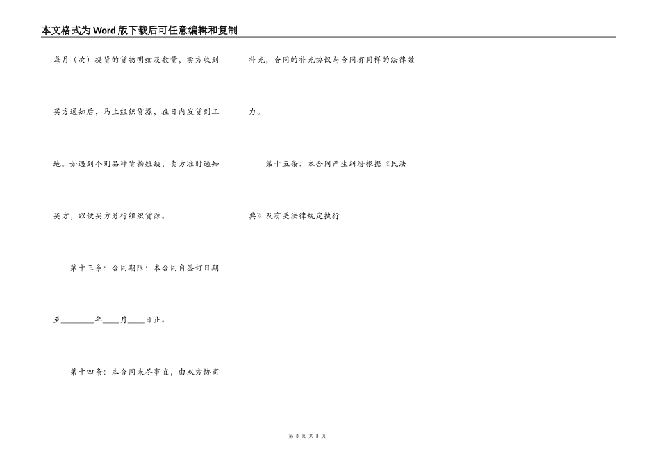 钢材买卖合同垫资处理样本_第3页