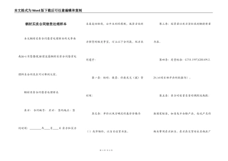 钢材买卖合同垫资处理样本