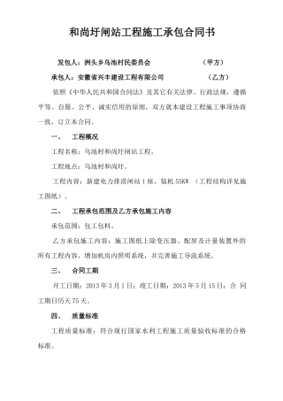 和尚圩承包合同书