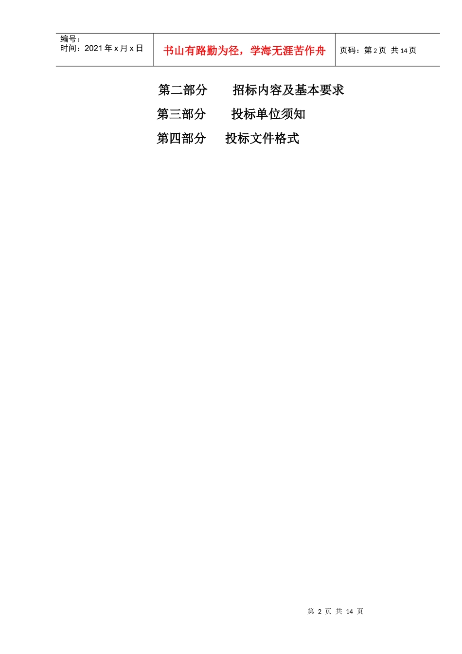 汽车工程职业学院视频监控设备招标书_第2页