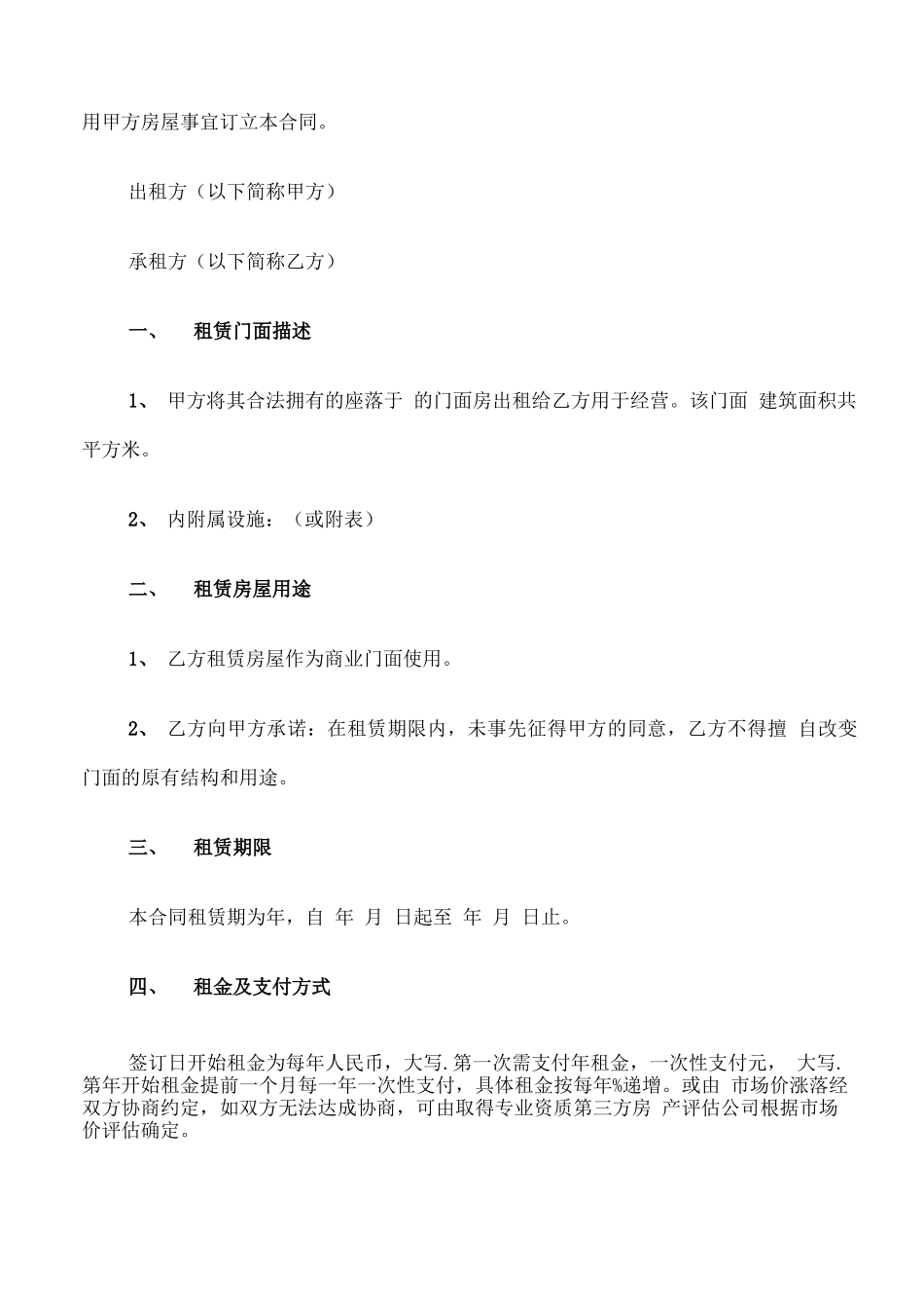 商铺门面租赁合同协议(6篇)_第3页
