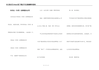 非诉讼法律服务合同