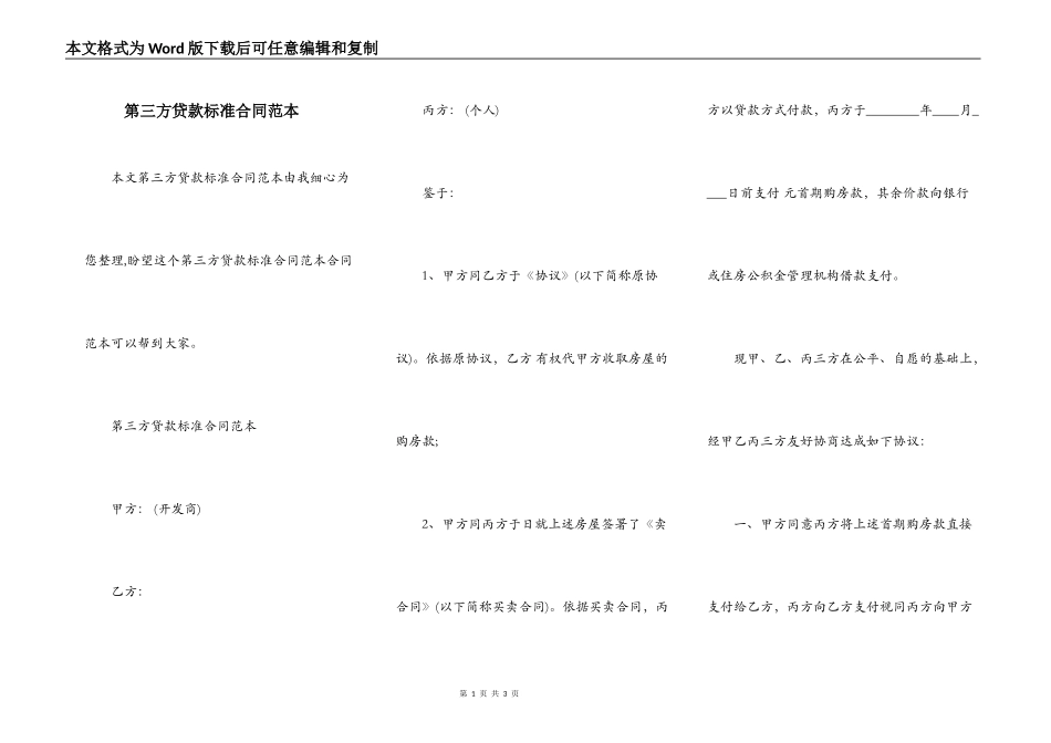第三方贷款标准合同范本_第1页