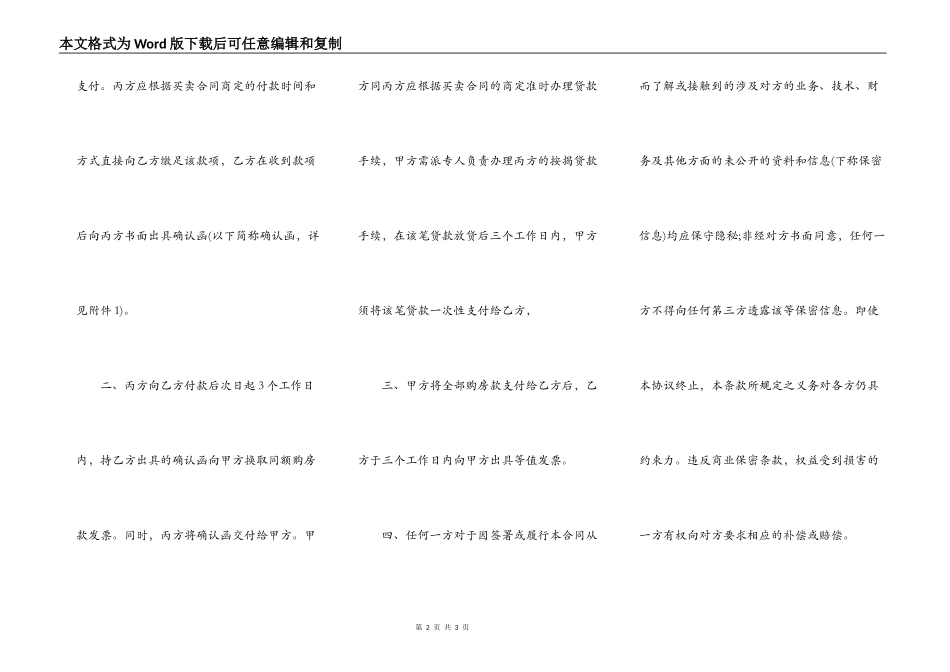 第三方贷款标准合同范本_第2页