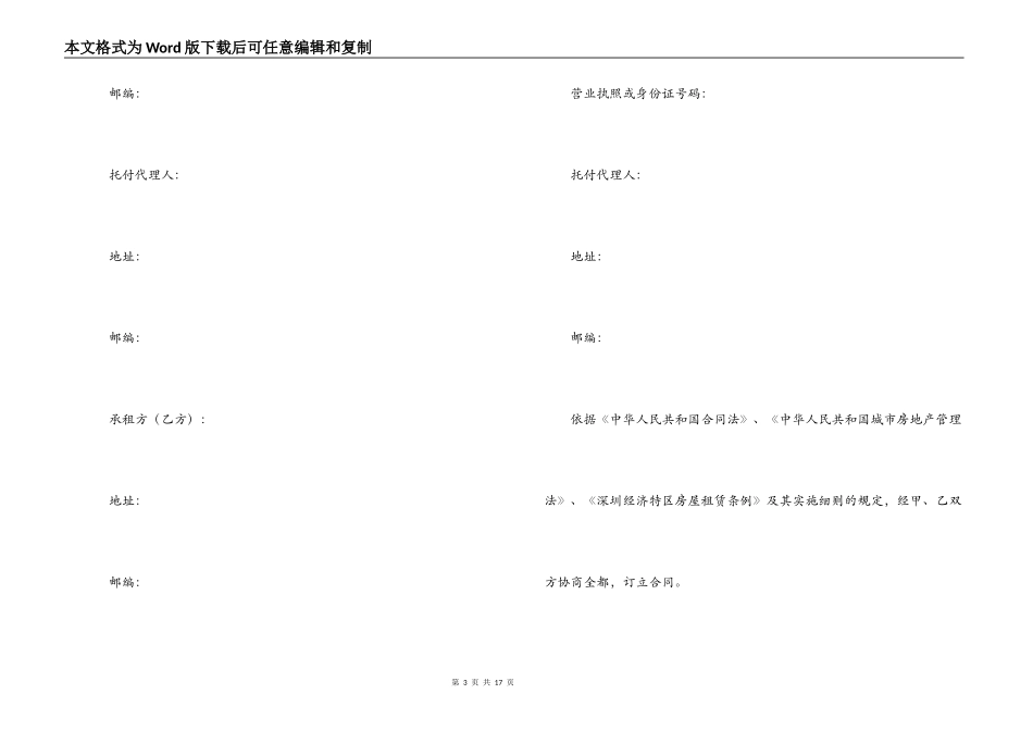深圳市房地产租赁合同书范文_第3页