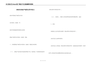深圳市房地产租赁合同书范文